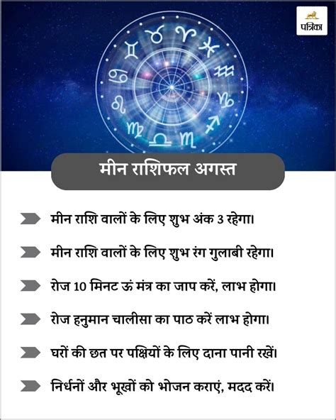 min rashi lottery number|Meena Rashifal August 2024 .